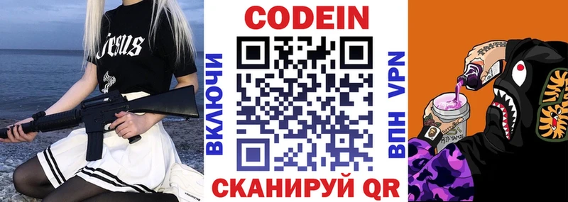 Кодеин Purple Drank Алдан